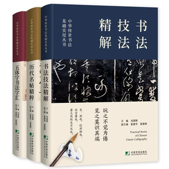 3 Cilt Seti Çin Teslim Kaligrafi Teknikleri ve Teknikleri, Kaligrafi Sözlük