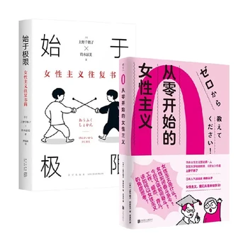 Sıfırdan Başlayan Yeni Feminizm Sınırda Başlayın Aşktan Kariyere Chizuko Ueno Karışıklığınıza Cevap Verin Sosyoloji Kitabı